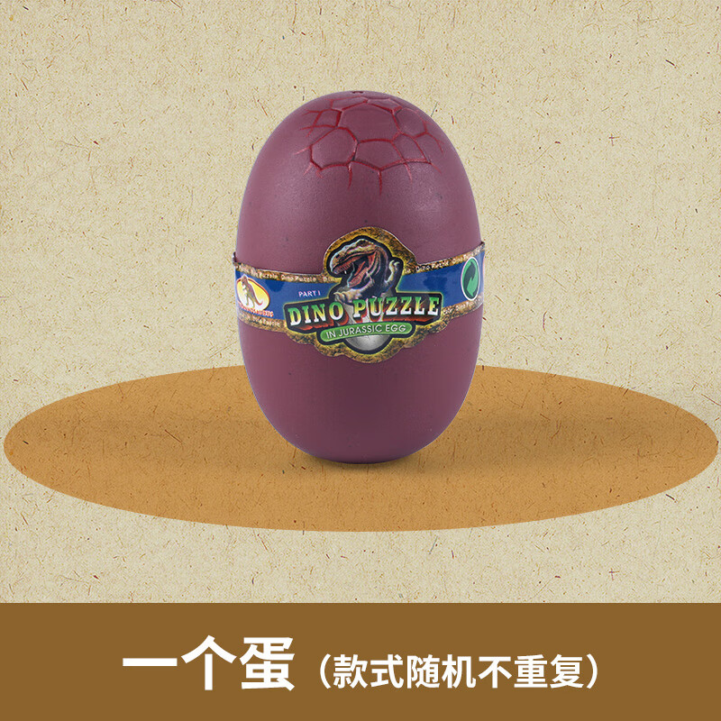 玩具仿真动物拼装插变形霸王龙儿童模型 单个恐龙蛋随机发带说明书
