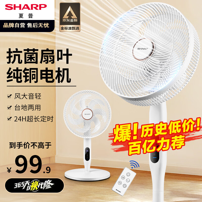 夏普（Sharp）【空气净化扇】电风扇家用遥控落地扇轻音低噪