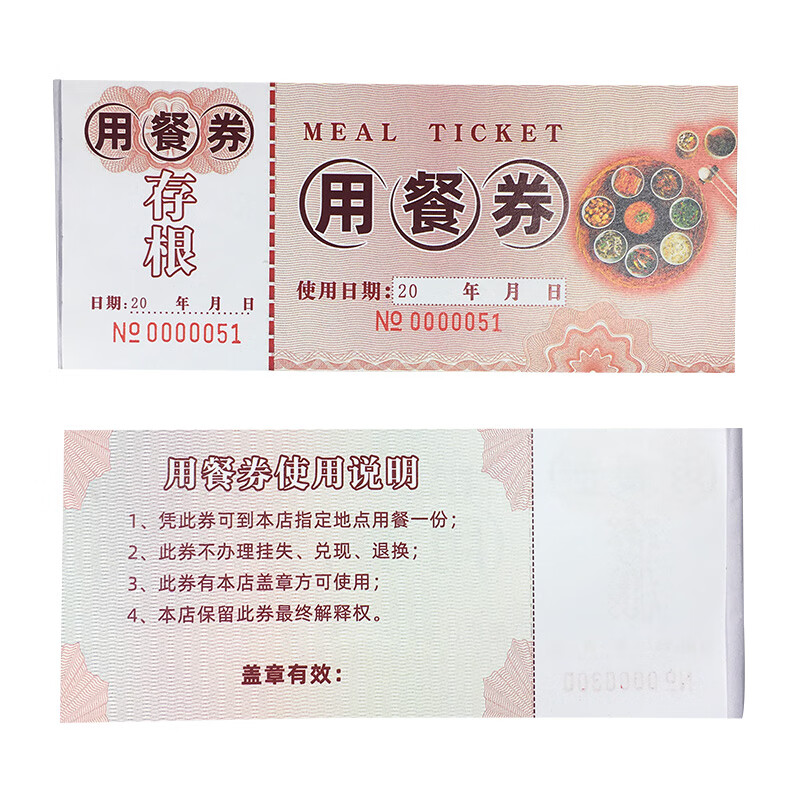 博与 boyu 用餐券自助餐就餐券酒店宾馆餐券午餐券晚餐券学校食堂饭菜