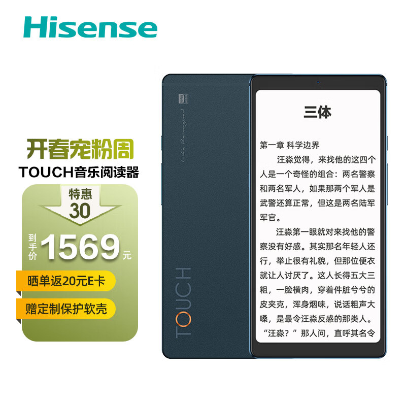 海信(Hisense) TOUCH 音乐阅读器 5.84英寸水墨屏 护眼便携 专业HiFi 墨水屏 金属机身 4+128GB 黛青