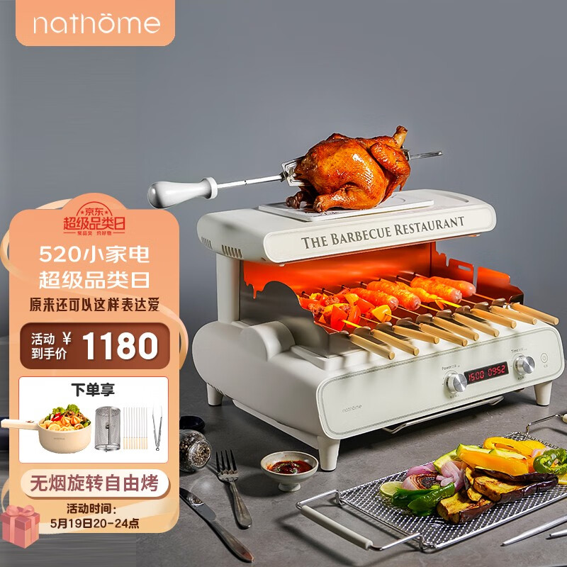 北欧欧慕（nathome）电烧烤炉家用无烟烧烤机自动旋转多功能室内大号电烤肉烤串机NSK12 白色