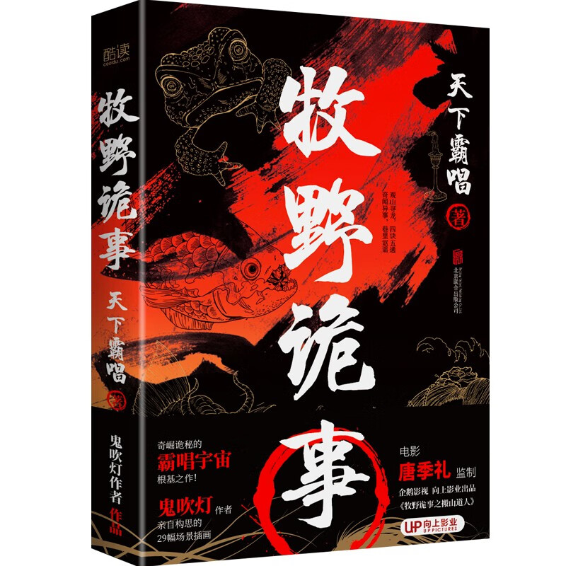 正版 牧野诡事（精装）9787559656315