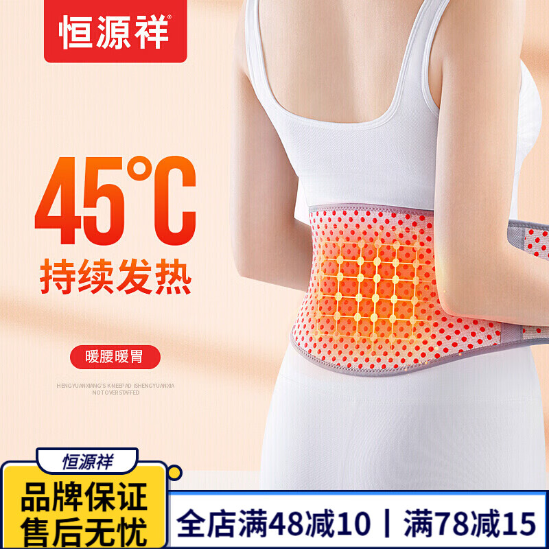 恒源祥(hyx) 恒源祥 自发热护腰带腹部保暖暖腰护胃护肚子中老年人
