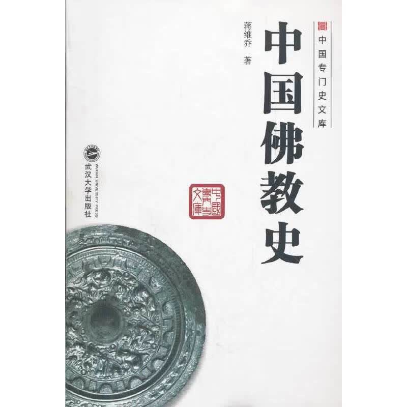 中国佛教史
