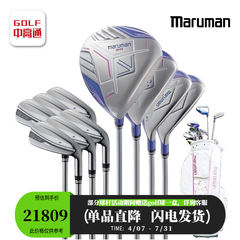 Maruman女士高尔夫球杆套杆 SG系列日本初中级高尔夫套装送朋友领导礼物 白色球包碳素L 4木6铁1推1包