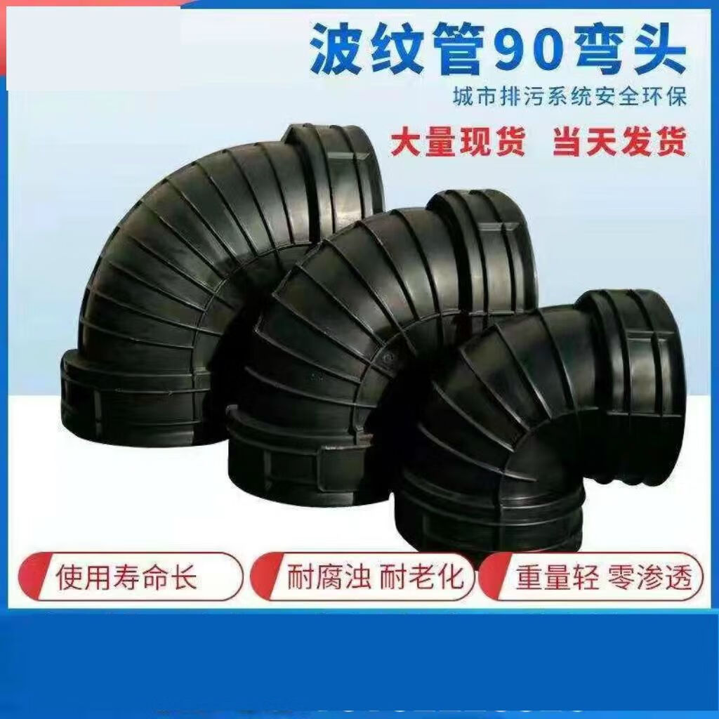 驭舵pe90度直通三通45度塑料排水管直接波纹管弯头200300400接头 为了