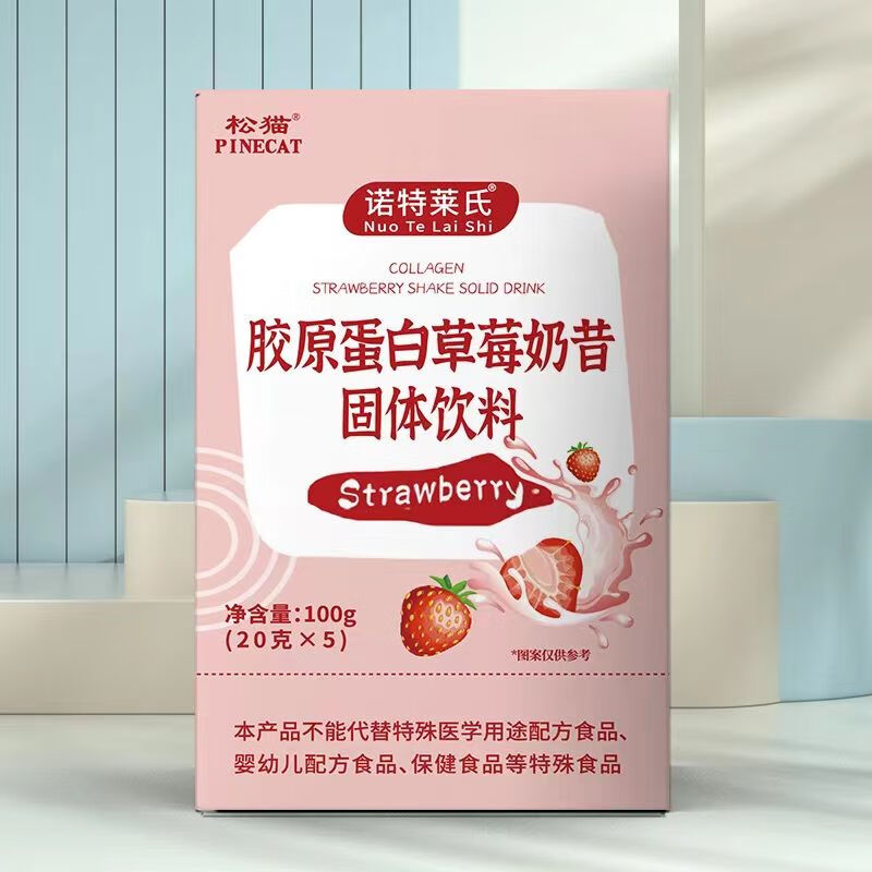 食怀松猫胶原蛋白草莓奶昔100克/盒饮料5袋/盒 十盒