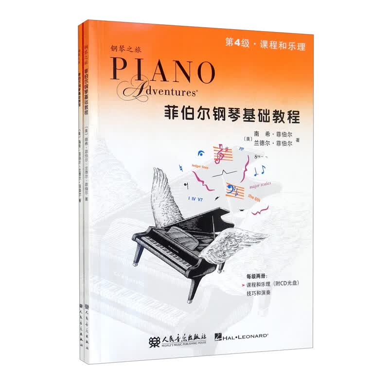 菲伯尔钢琴基础教程 第4级 课程和乐理，技巧和演奏（套装共2册 附光盘）怎么看?