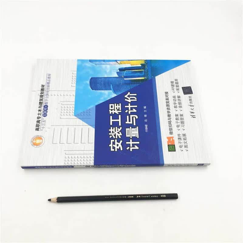 安装工程计量与计价/付峥嵘等