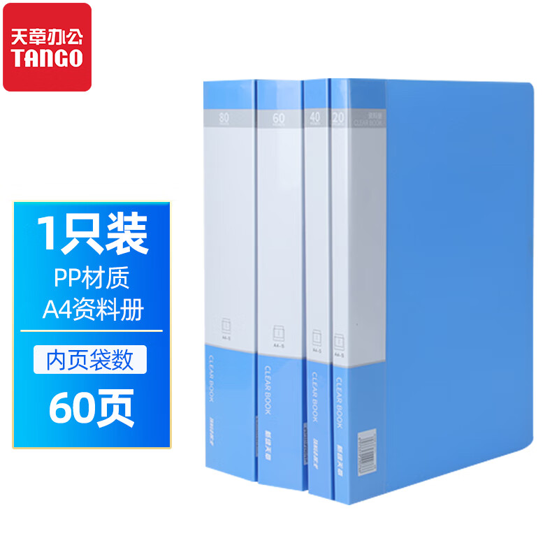 天章办公(TANGO)资料册60页/A4文件活页册插袋毕业论文档案文件夹学生试卷科目收纳袋保护财务办公文具用品