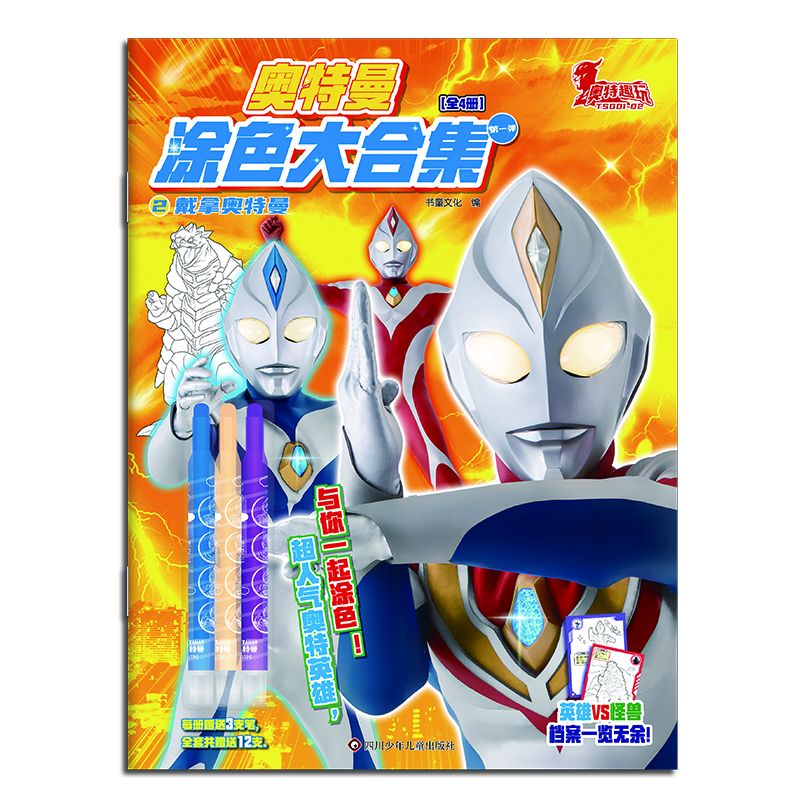 奥特曼涂色大合集/戴拿奥特曼