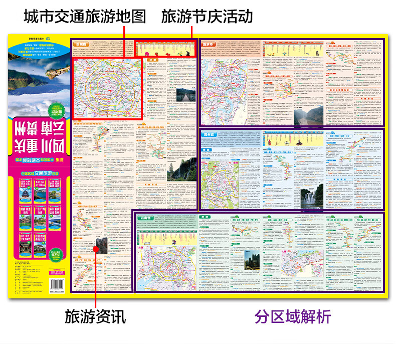2022年版四川重庆云南贵州中国区域交通