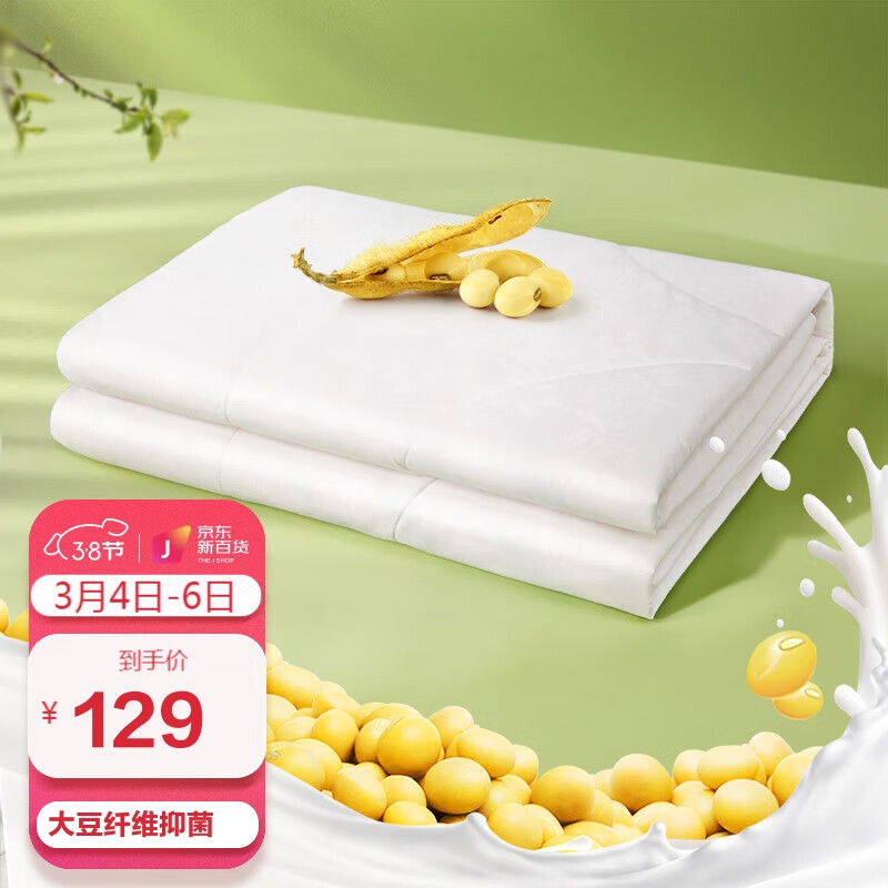 【漏洞89元】富安娜家纺 大豆抗菌空调被 纤维被 舒暖 （203*229cm)