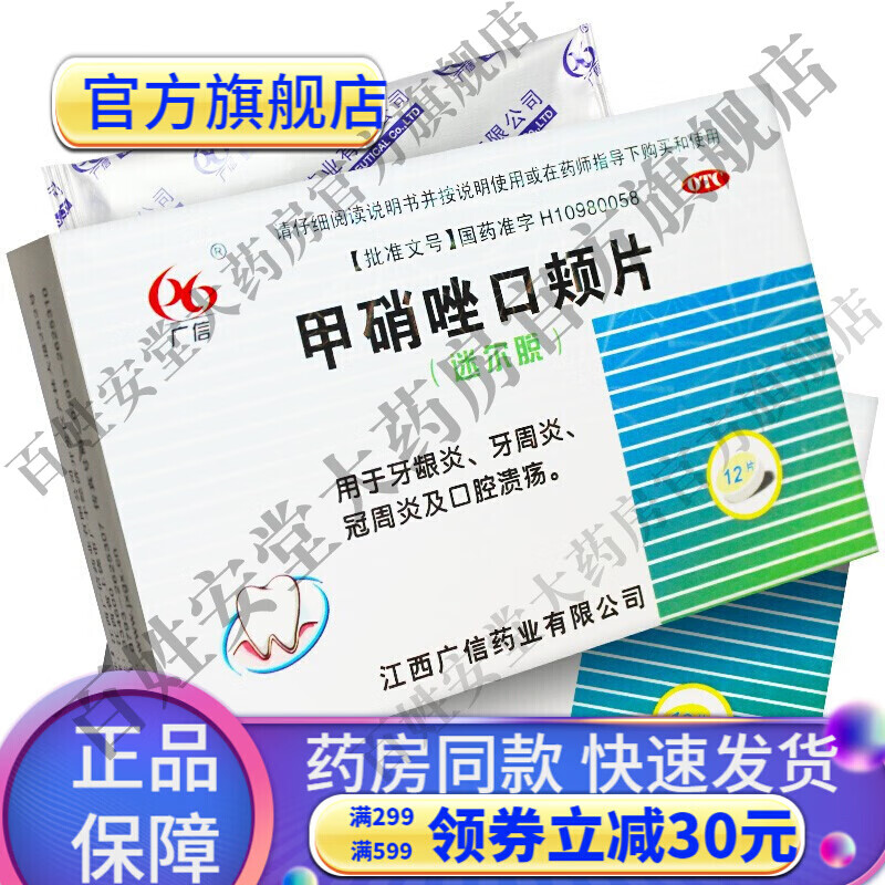 甲硝唑口颊片24片价格走势及高性价比推荐