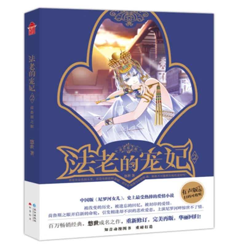 法老的宠妃2：荷鲁斯之眼