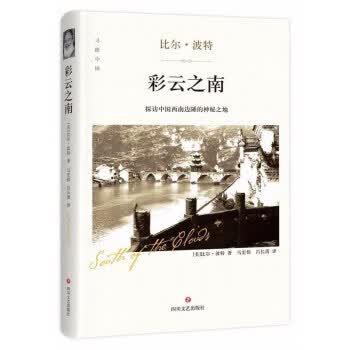 彩云之南