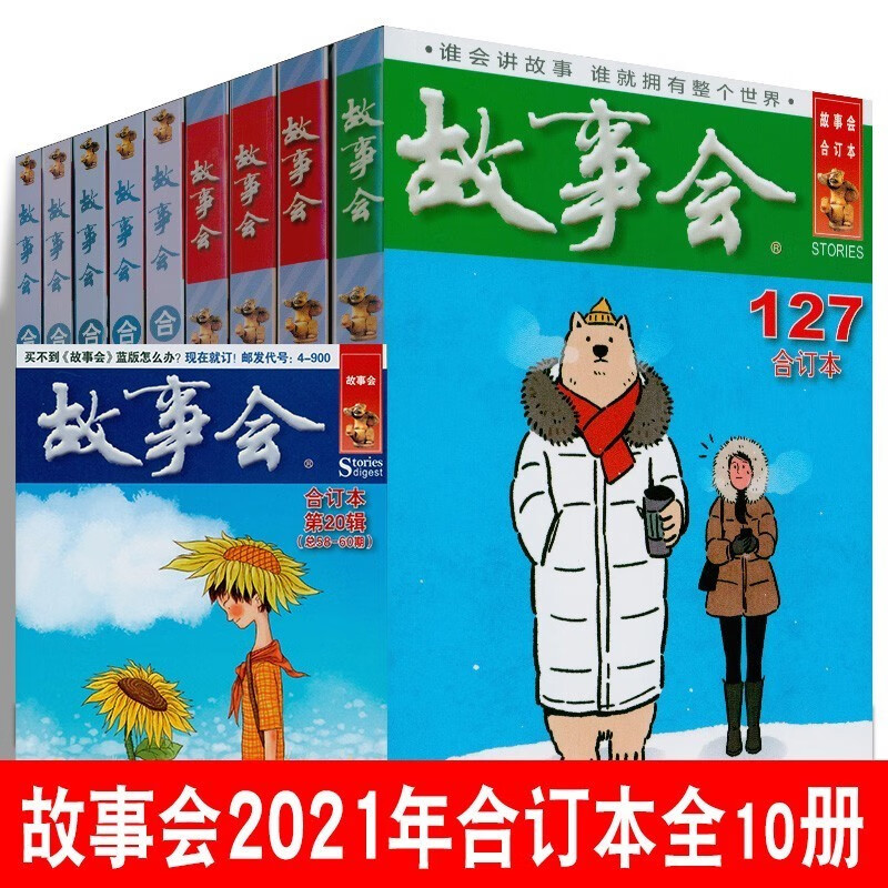 【单本可选】2022-23年故事会全集 