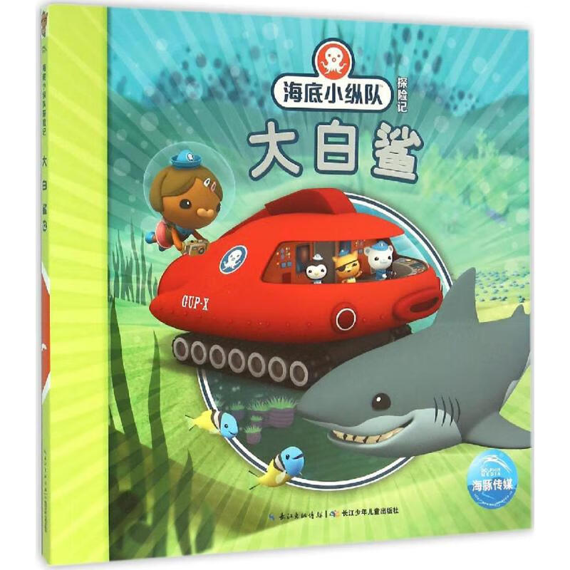 大白鲨 漫画书 卡通书 儿童书籍