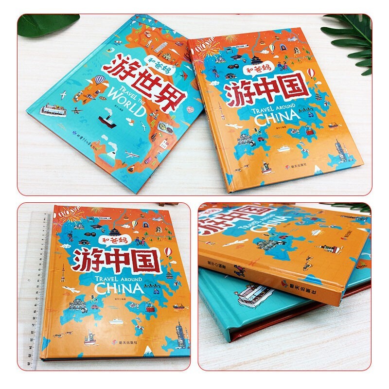 和爸妈游中国+和爸妈游世界（套装全2册精装）手绘中国世界地理百科绘本趣味地理儿童地理科普百科书详情图