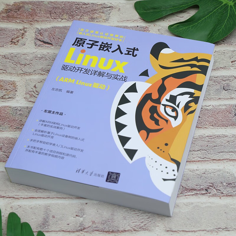 原子嵌入式Linux驱动开发详解与实战（ARM Linux驱动）