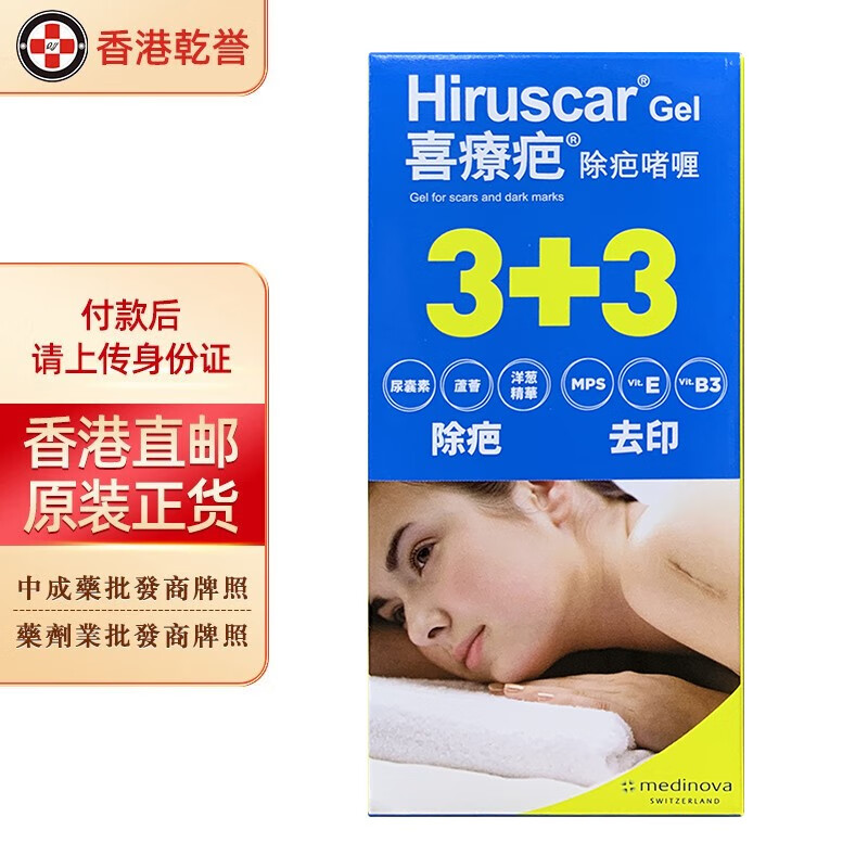 【香港药品】喜療疤 hiruscar喜疗疤除疤啫喱成人儿童祛疤膏暗疮膏