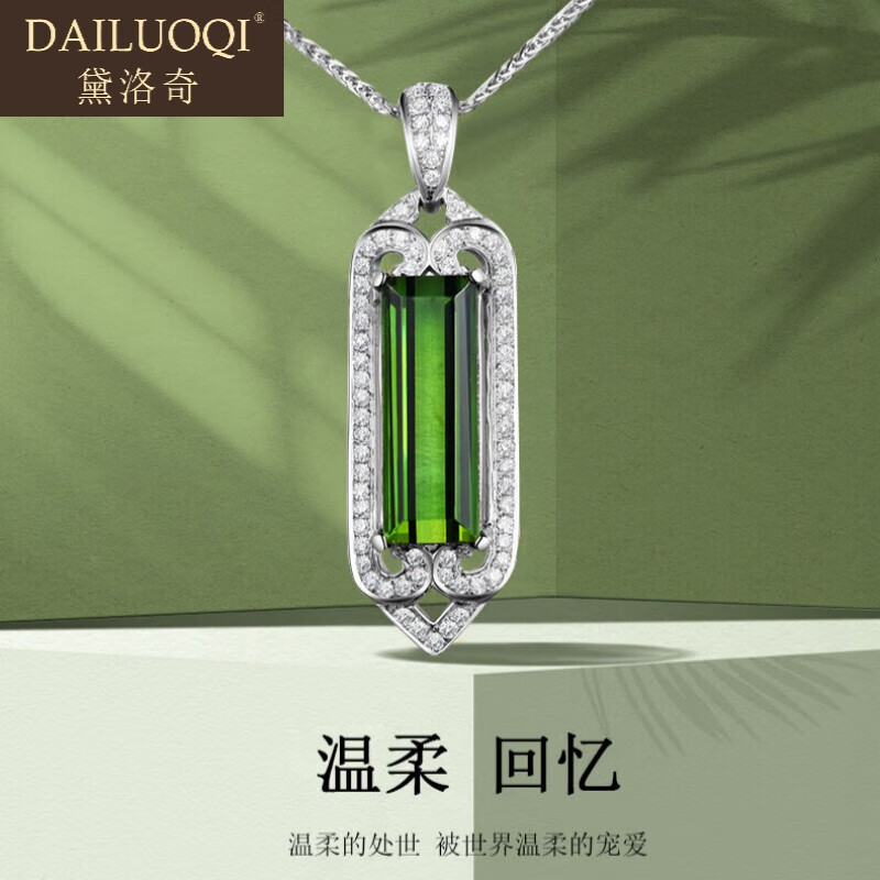 绿碧玺宝石项链女士生日18金钻石镶嵌吊坠送女送女友 绿碧玺项链