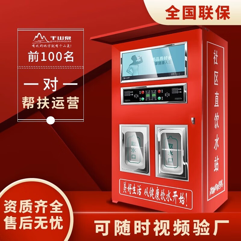 自动售水机小区商用投币净水器农村社区扫码直饮水机自助直饮水站 售水机运营方案使用感如何?