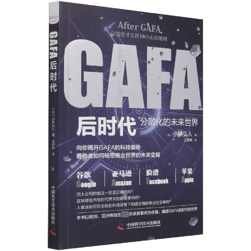 GAFA后时代