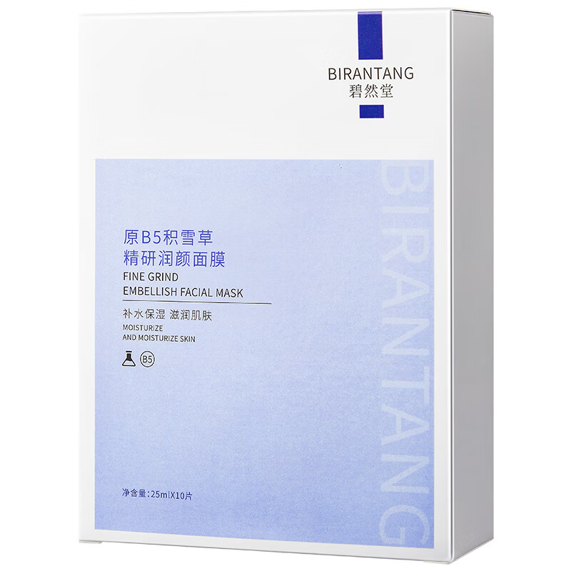 碧然堂原B5积雪草面膜精研润颜面膜男士女士补水保湿焕亮面贴膜熬夜 积雪草B5面膜 10片