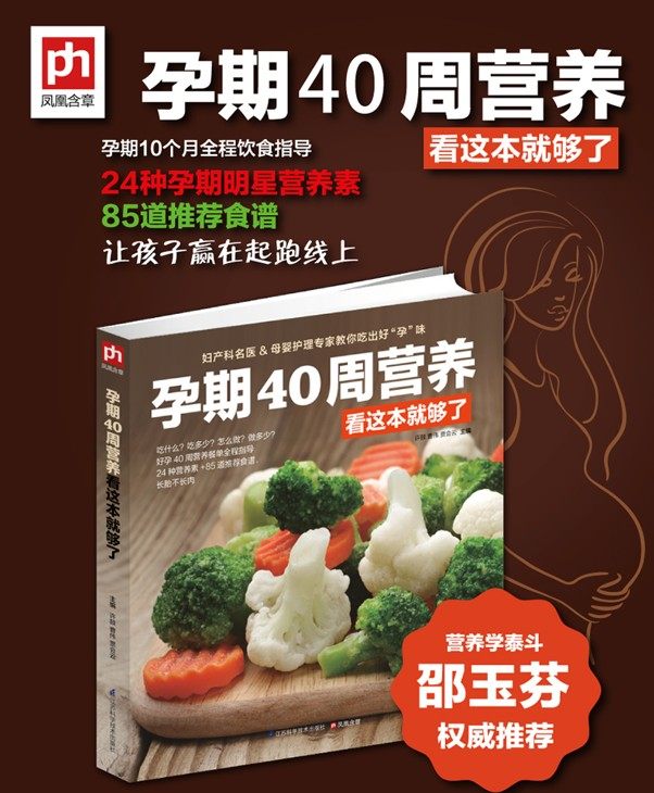 孕期40周营养看这本就够了//怀孕孕期食
