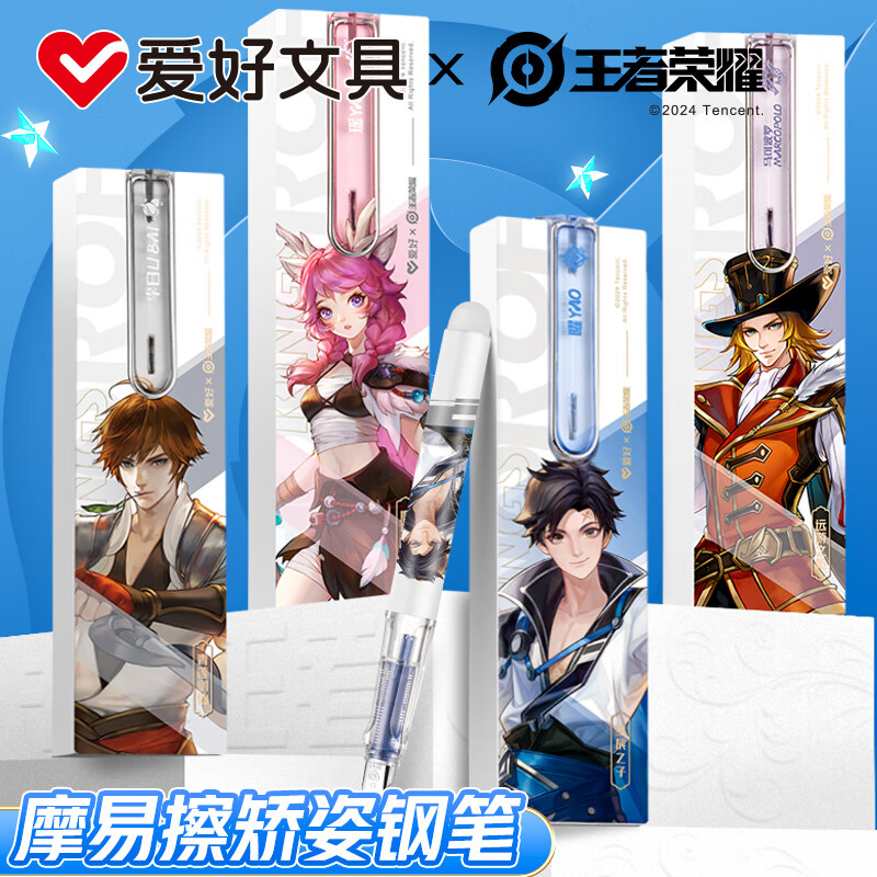 爱好（AIHAO）王者荣耀联名儿童钢笔EF尖小学生练字钢笔热可擦钢笔可替换墨囊钢笔 晶蓝【4种人物各一盒】