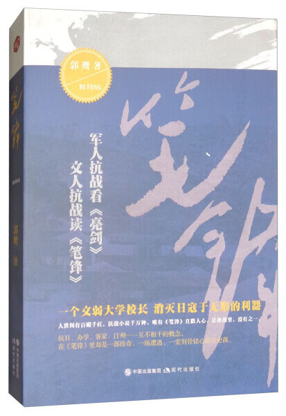 笔锋9787514358407郭鹰
