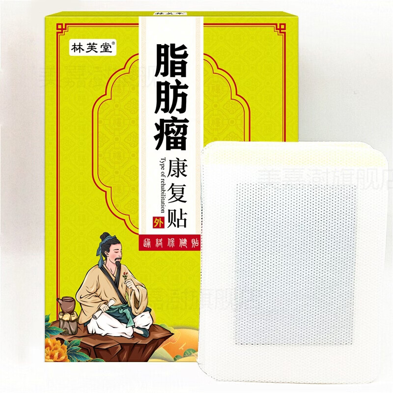 林芙堂脂肪瘤贴消脂贴多发皮下脂肪廇林芙堂清脂贴林福堂