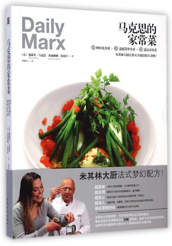马克思的家常菜