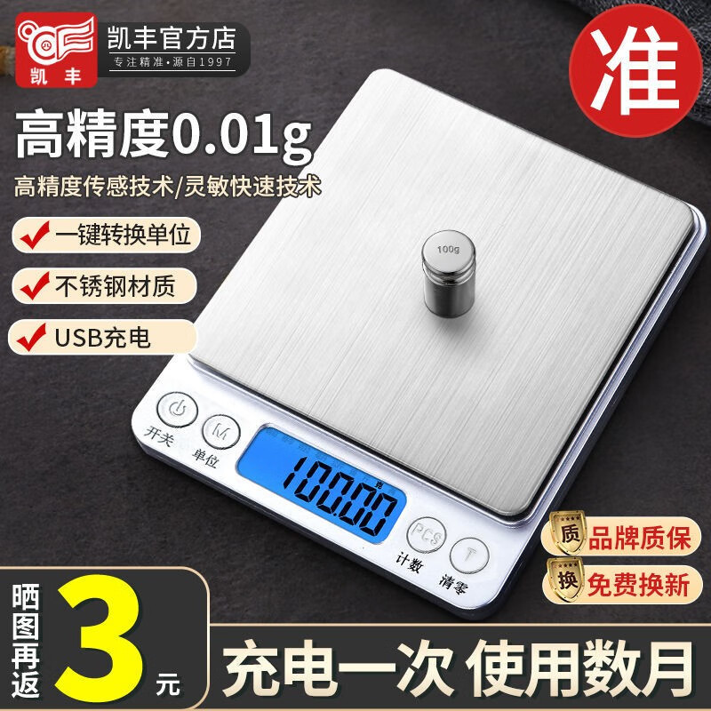 凯丰高精准电子秤精准厨房秤小型家用烘焙天平秤克秤食物秤 【快充】砝码十件套500g0.01g