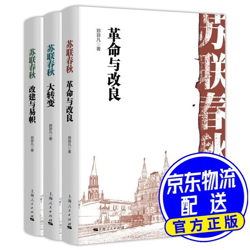 苏联 苏联春秋