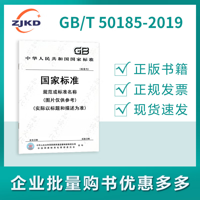 GB/T 50185-2019 工业设备及管道绝热工程施工质量验收标准
