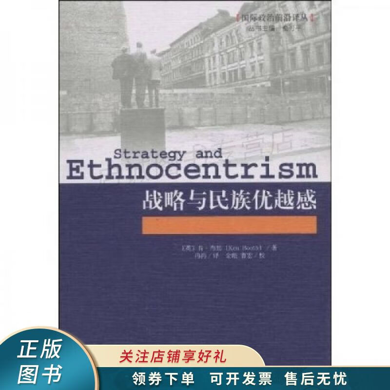 战略与民族优越感 布思