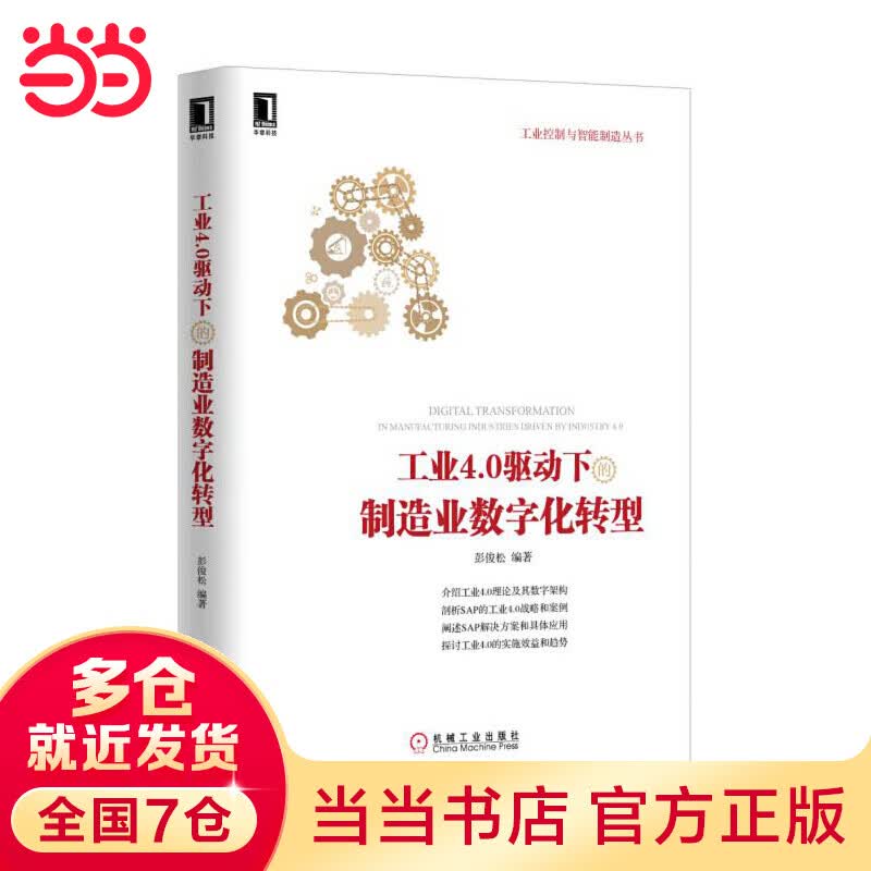 工业4.0驱动下的制造业数字化转型怎么看?