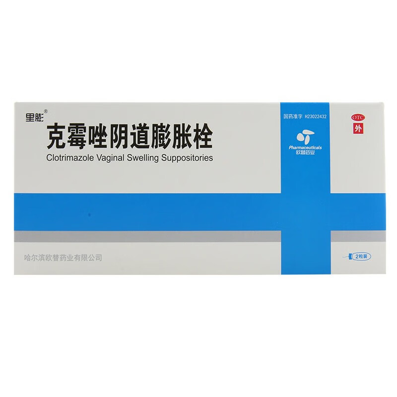 里膨 欧替药业 克霉唑阴道膨胀栓 2粒 欧替药业 念珠菌性外阴阴道病
