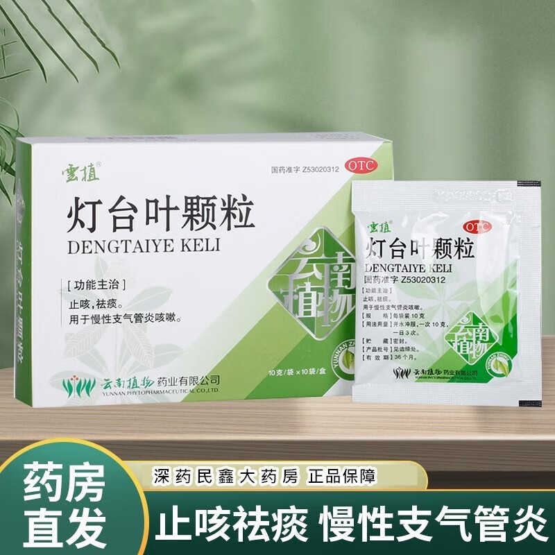 灯台叶颗粒10袋云南植物成人儿童止咳化痰祛痰治疗慢性支气管炎药品