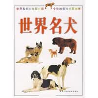 世界名犬【正版图书】