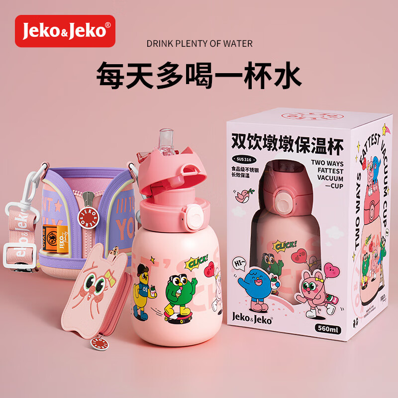 JEKO&JEKO儿童保温杯316不锈钢吸管水杯小学生大肚杯带杯套背带 560mL粉色高性价比高么？