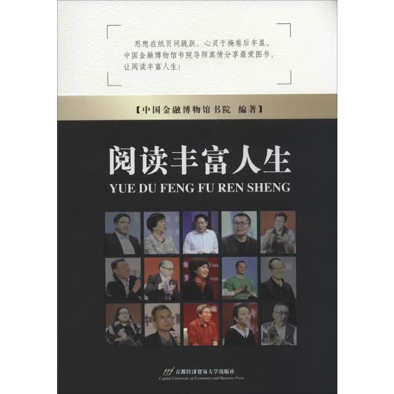 阅读丰富人生