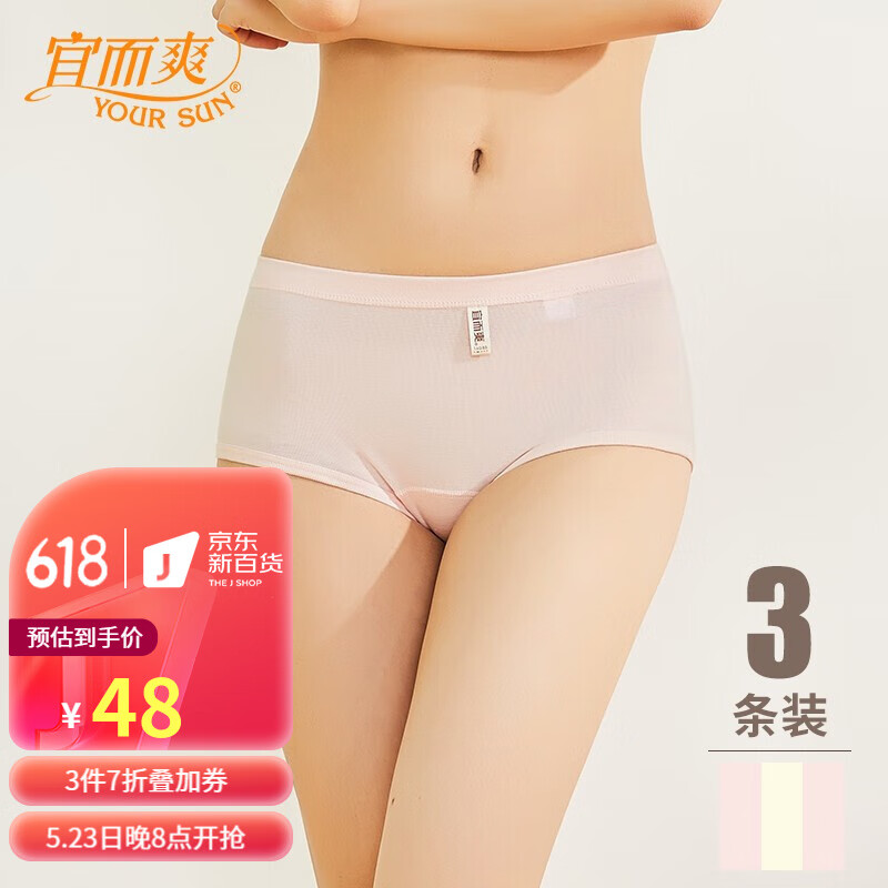 宜而爽CL863N系列全棉高腰女式内裤-价格走势、销量趋势分析