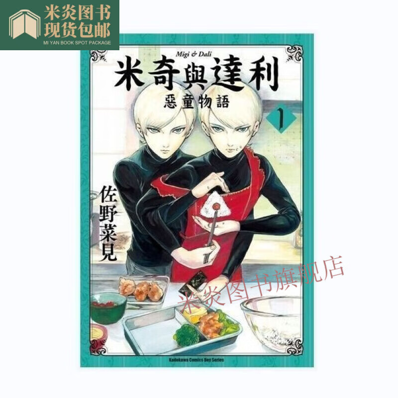 全新现货全新现货漫画 基米与达利 1-7册完结 佐野菜见（高清版）
