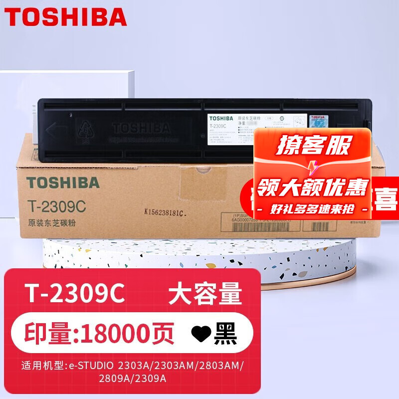 东芝（TOSHIBA）T-2309C 原装粉盒 2303AM墨粉2803AM墨盒2803A复印机碳粉 高容338克