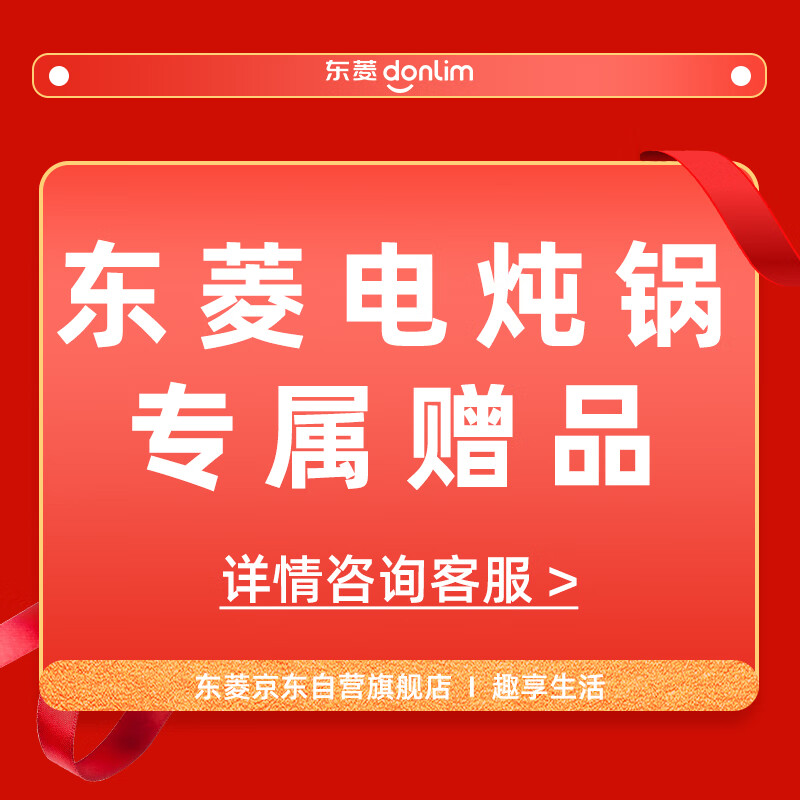 东菱Donlim 电炖锅 蒸汽锅DL-9009专属赠品菜板