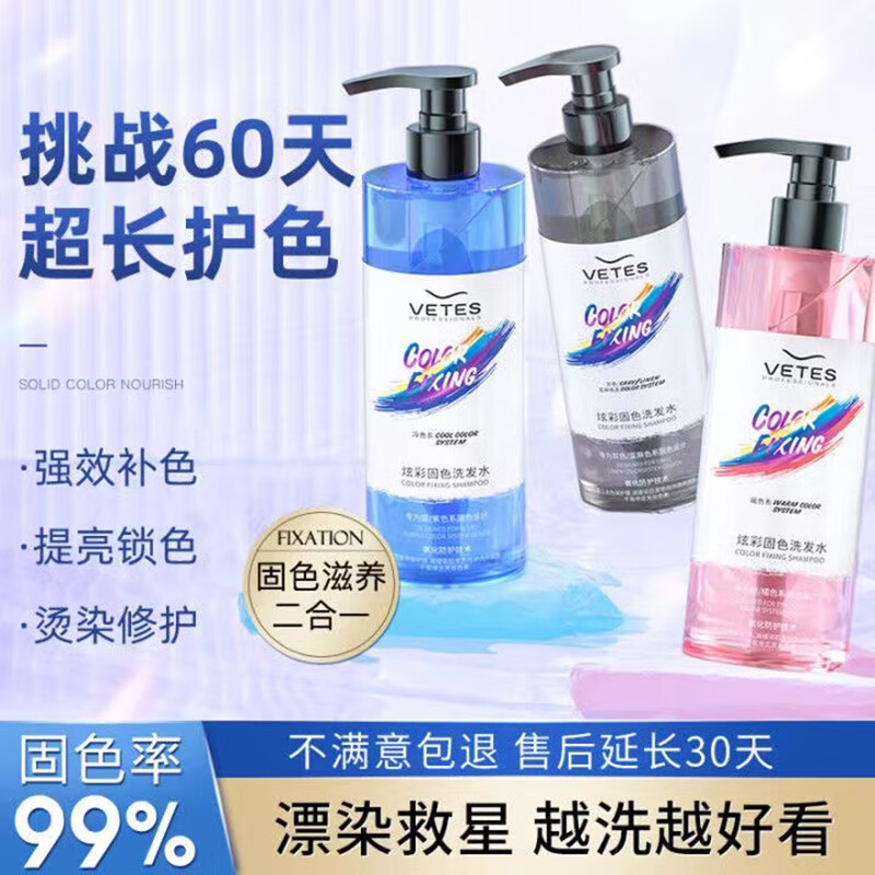 延缓褪色香水味洗头膏洗发露 【适用蓝色//紫色色系】固色洗发水500ml