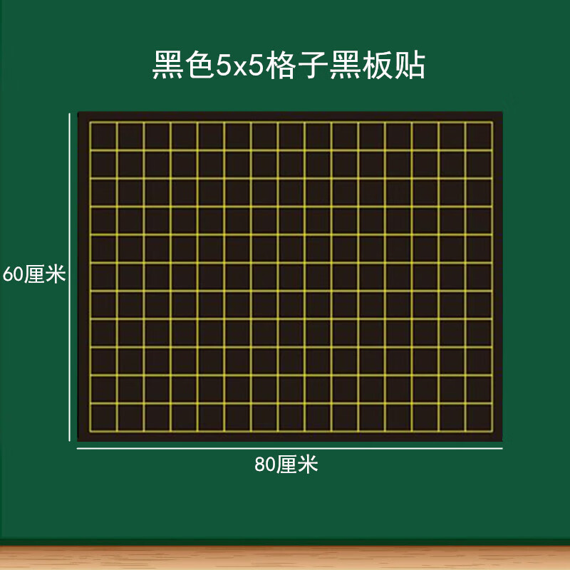 磁性数学黑板贴软磁贴 5x5方格3x3格子图点子图百数表算术格函数 黑5